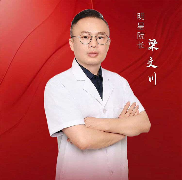 梁文川 — 中面部提升专家